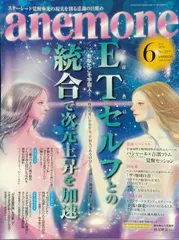 2024年最新】anemone雑誌の人気アイテム - メルカリ