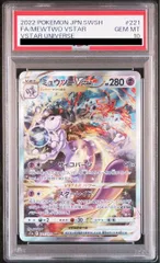 2026年最新】ミュウツーvstar sar psa10の人気アイテム - メルカリ