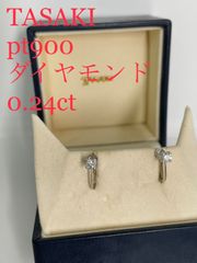 TASAKI  ダイヤモンド　イヤリング　pt900 プラチナ　0.24カラット