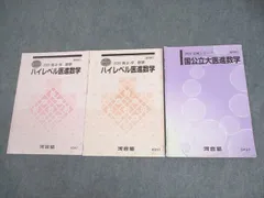 【医学部受験】河合塾 テキスト ハイレベル医進数学 須藤謙　駿台 鉄緑会 代ゼミ 2025年最新】河合塾 医進数学の人気アイテム - メルカリ