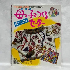 2025年最新】編み物 本 レトロの人気アイテム - メルカリ