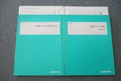 四谷学院 共通テスト古典 Part1/2 テキスト通年セット 2022 計2冊 024S0D