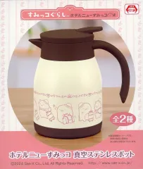 【中古】食器 クリーム ホテルニューすみっコ 真空ステンレスポット 「すみっコぐらし」