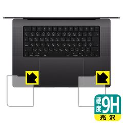 PDA工房 MacBook Pro 16インチ (M4 Pro/M4 Max/M3 Pro/M3 Max/M2 Pro/M2 Max) 対応 9H高硬度[光沢] 保護 フィルム [パームレスト用] 日本製