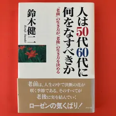 人は50代60代に何をなすべきか　cp_a1_2067