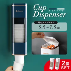 カップディスペンサー 2色から選べる 2個セット 紙コップ ホルダー 使い捨てコップ用ホルダー 紙カップディスペンサー コップディスペンサー 紙コップ収納 取り付け簡単 粘着テープ 壁面取り付け カップスタンド オフィス クリニッ