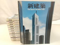 【まとめ売り・バラ売り不可】新建築 1987年 計12冊セット 2506-Sat-44