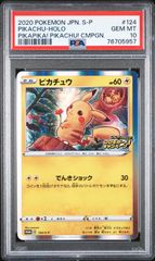 79527955 ポケモン いたずら好きのピチュー 214/S-P PSA10