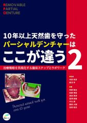 歯学生のパーシャルデンチャー 第7版 裁断済み - メルカリ