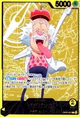 ベガパンク(L/金箔パラレル)(OP07-097)のサムネイル