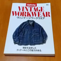 趣味・スポーツ・実用 Lightning Archives VINTAGE WORKWEAR Lightning Archives VINTAGE WORK WEAR – World Club Lightning