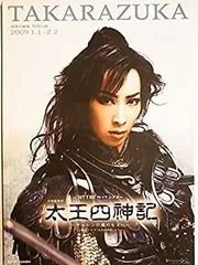 『太王四神記』 DVD 花組公演　真飛聖　大空祐飛　壮一帆 太王四神記』 DVD 花組公演 真飛聖 大空祐飛 壮一帆
