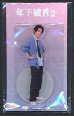 Lilかんさい 年下彼氏2 當間琉巧 アクリルスタンド