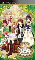 【中古】(未使用･未開封品)マザーグースの秘密の館 ~BLUE LABEL~ (通常版) - PSP