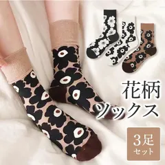 新品 花柄 靴下 レディース 3足 セット 北欧柄 フラワー 婦人 黒 白 茶色