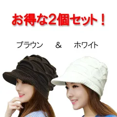 新品未使用★おしゃれニットキャスケット　２個セット