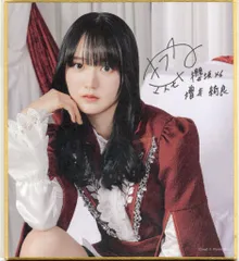 欅坂46 増本綺良　直筆サイン入りアナログ盤サイズの写真　欅坂46 櫻坂46 櫻坂46増本綺良サイン入り写真