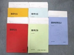 2024年最新】駿台 数学 XSの人気アイテム - メルカリ