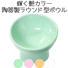 【Petifam】脚付フードボウル ラウンド