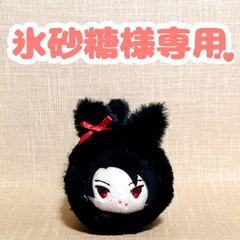 氷砂糖様専用