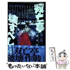 2025年最新】双亡亭壊すべしの人気アイテム - メルカリ