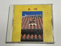 CD『島唄 ベスト・オブ・ベスト』