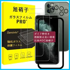【特価商品】対応 iPhone 11 pro max ガラスフィルム ガイド枠 【2+2枚セット-国産旭硝子素材】 対応 iphone11promax フィルム（２枚入り） + レンズフィルム （２枚入り） ガイド枠付き 指紋防止 アイホン 11 pro ma