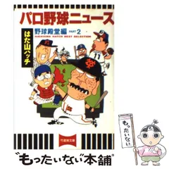 2024年最新】パロ野球ニュースの人気アイテム - メルカリ