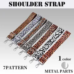 【在庫限り】ヒョウ柄ショルダーストラップ レディース 幅広バッグベルト