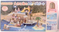 エポック社 シルバニアファミリー シーサイド村シリーズ M-01 大きな海のクルーズボート