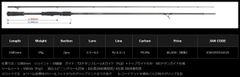 ヤマガブランクス カリスタＴＺナノ【Calista 82Ｍ/TZ NANO】 【エギングロッド】