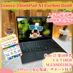 人気‼️Lenovo Thinkpad X1 Carbon☘最高峰Corei7第10世代☘メモリ16GB☘️ SSD512GB☘️人気ノートパソコン