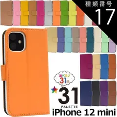種類17：パステルブルー 送料無料 iPhone12mini 31色カラー レザー 手帳型 ケース ケース カバー 2020年発売モデル シンプル スマホカバー スマホケース 手帳型 二つ折り 横開き かわいい おしゃれ シンプル 大人 カラフル 無地 カジュ
