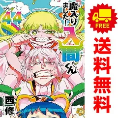 【全巻セット】魔入りました!入間くん 1-44巻(既刊)/西修/秋田書店 魔入りました！入間くん （1〜44巻セット）／西修 : ネットオフ