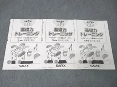 2025年最新】サピックス sプリントの人気アイテム - メルカリ