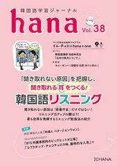 2023年最新】韓国語学習ジャーナルhana Vol. 25の人気アイテム - メルカリ