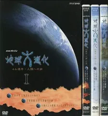 2025年最新】地球大進化 nhkの人気アイテム - メルカリ