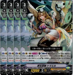 【管理番号4】カードファイト‼︎ヴァンガード,シングルカード,Vシリーズ,エクストラブースター V-EB13 「The Astral Force」 V/EB13/011RR 更生研削 トマエル  4枚
