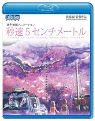 新海誠 西村貴世 直筆サイン入り 秒速5センチメートル DVD インター版 新海誠 西村貴世 直筆サイン入り 秒速5センチメートル DVD