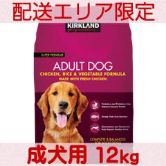 未開封○ドッグフード チキン ライス ベジタブル○カークランド