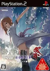 【中古】ひぐらしのなく頃に祭 カケラ遊び [アペンド版] / PlayStation2（帯無し）