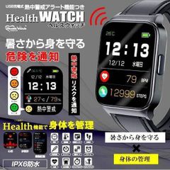 【新品・7営業日以内発送】ヒロ・コーポレーション HTK-2955 熱中警戒アラート機能付きヘルスウォッチ HTK2955【沖縄離島販売不可】