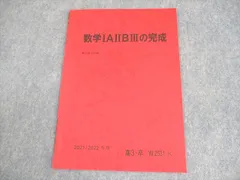 駿台 数学IAIIBIIIの完成 テキスト 2021 冬期 004s0B