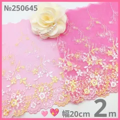 №250645 チュールレース　刺繍レース　ハンドメイド　手芸　ドール服　マスクカバー　リカちゃん　シェリーメイ　メルちゃん　ダッフィー　リーナベル　ラボット服　衣装　ぬい服　ペット服　リメイク　ウエディング　半襟　カフェカーテン　コスプレ　クリスマス