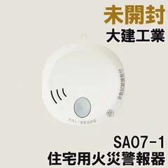 SA07-1 住宅用火災警報器 火の元監視番 煙DC07音声タイプ 大建工業