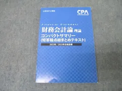 最終値下げ❗️2025版cpa公認会計士講座 全冊セット CPA会計学院 公認会計士講座 財務会計論 理論 テキスト1〜3 2025