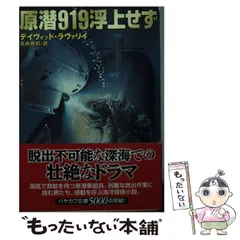 【中古】 黒潮の偽証 長編海洋ミステリー/光文社/高橋泰邦 中古】 黒潮の偽証 長編海洋ミステリー/光文社/高橋泰邦 黒潮の