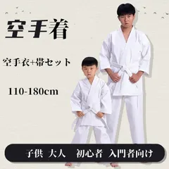 空手着 空手衣 授業用 上下白帯セット 空手衣+帯セット ３点セット 子供用 初心者 入門者向け 子供 大人 伝統派 初心者向け 空手着 空手衣 練習用 空手着 子ども 柔道授業 空手スーツ110-180cm 白帯 男女兼用 hongyif01