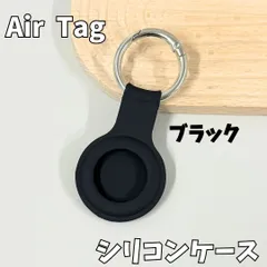 k056【新品・未使用品】AirTagシリコンカバー ブラック カラビナ付 キーリング 保護ケース スマートタグ 黒 エアータグ 保護カバー シリコン製  衝撃防止 紛失防止 耐衝撃 男女兼用 鍵 バッグ 子供、高齢者の位置確認用 コンパクト 撥水 防水