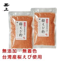 兼上 桜えび粉 台湾産 45g×2袋 無添加 桜えび粉末 桜えび 桜エビ サクラエビ さくらえび 桜海老 台湾 乾燥 干し 素干し 乾燥 粉 粉末 アスタキサンチン カルシウム カネジョウ ポスト投函